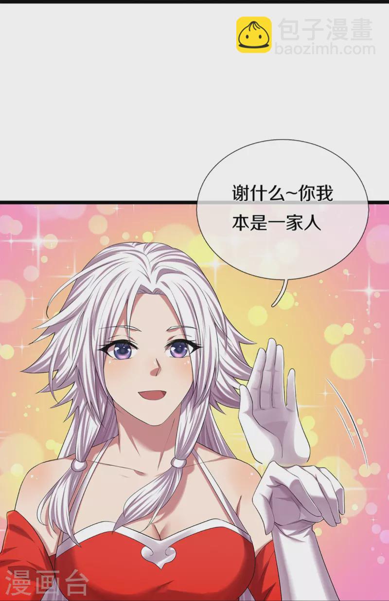 🍱神武天尊 第397话 你就从了吧！ 第11页