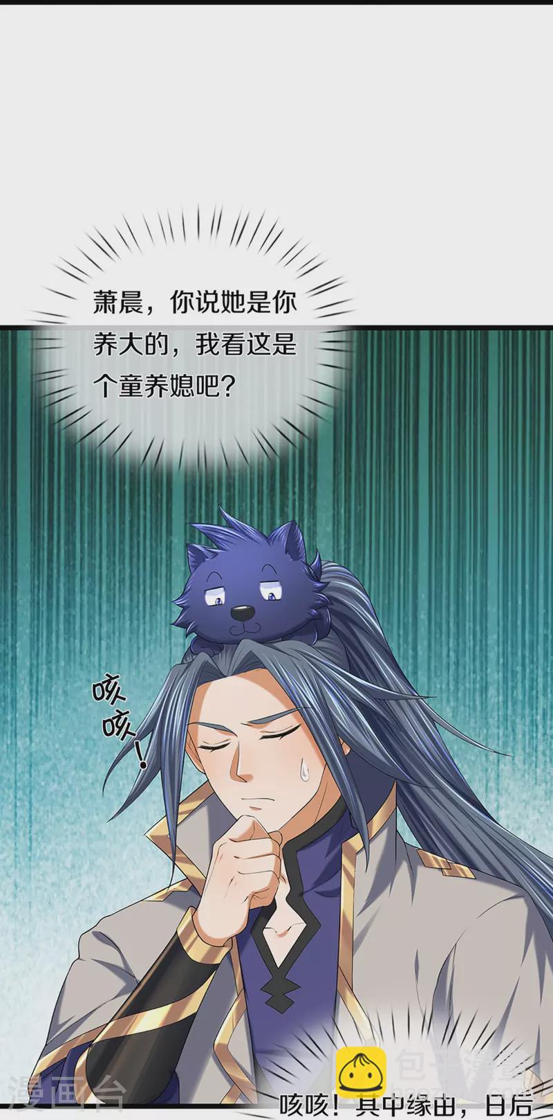 🍱神武天尊 第397话 你就从了吧！ 第12页