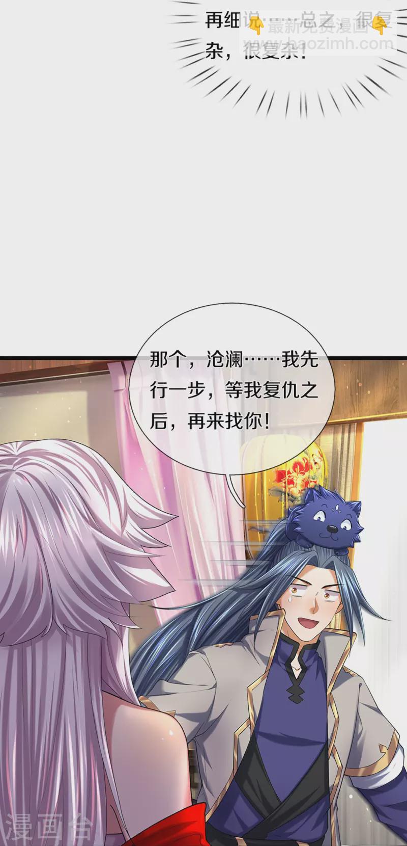 🍱神武天尊 第397话 你就从了吧！ 第13页
