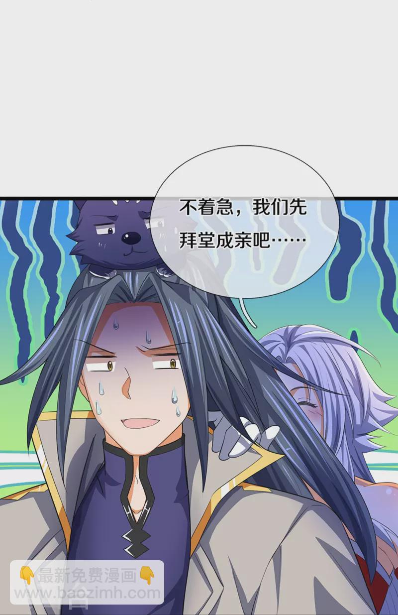 🍱神武天尊 第397话 你就从了吧！ 第15页
