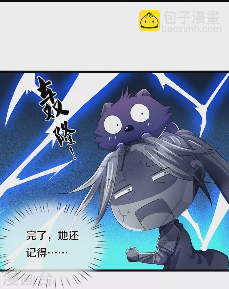 🍱神武天尊 第397话 你就从了吧！ 第16页