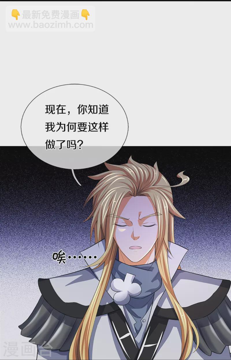 🍱神武天尊 第397话 你就从了吧！ 第20页