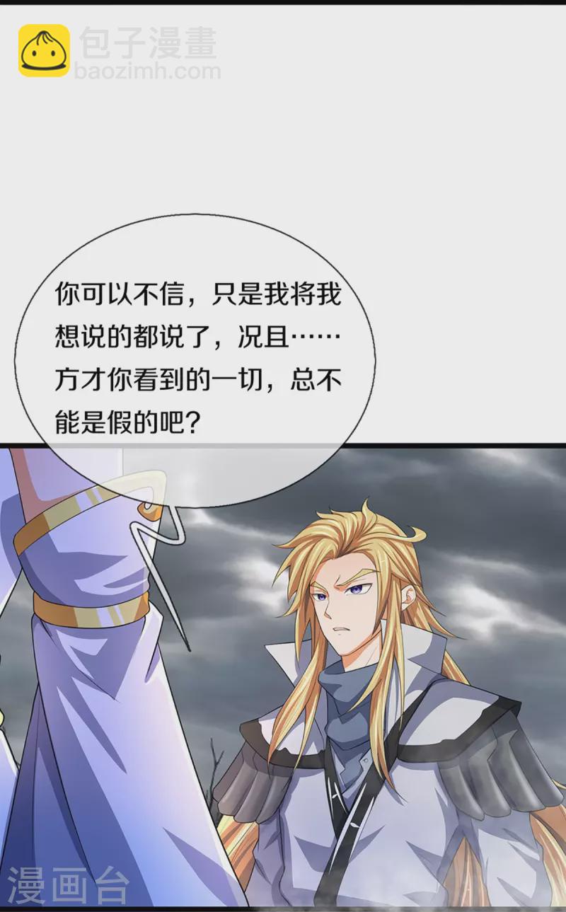 🍱神武天尊 第397话 你就从了吧！ 第22页