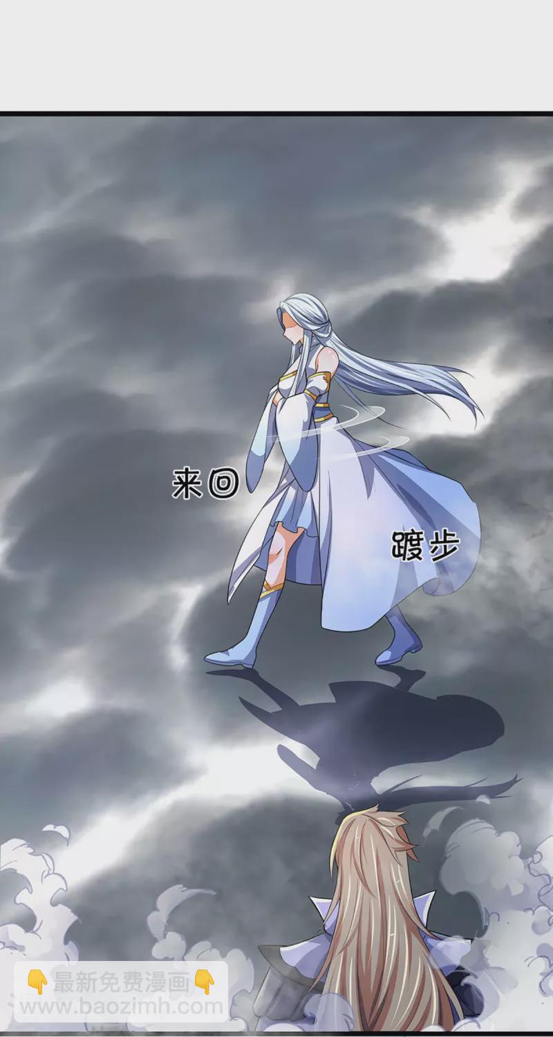 🍱神武天尊 第397话 你就从了吧！ 第24页