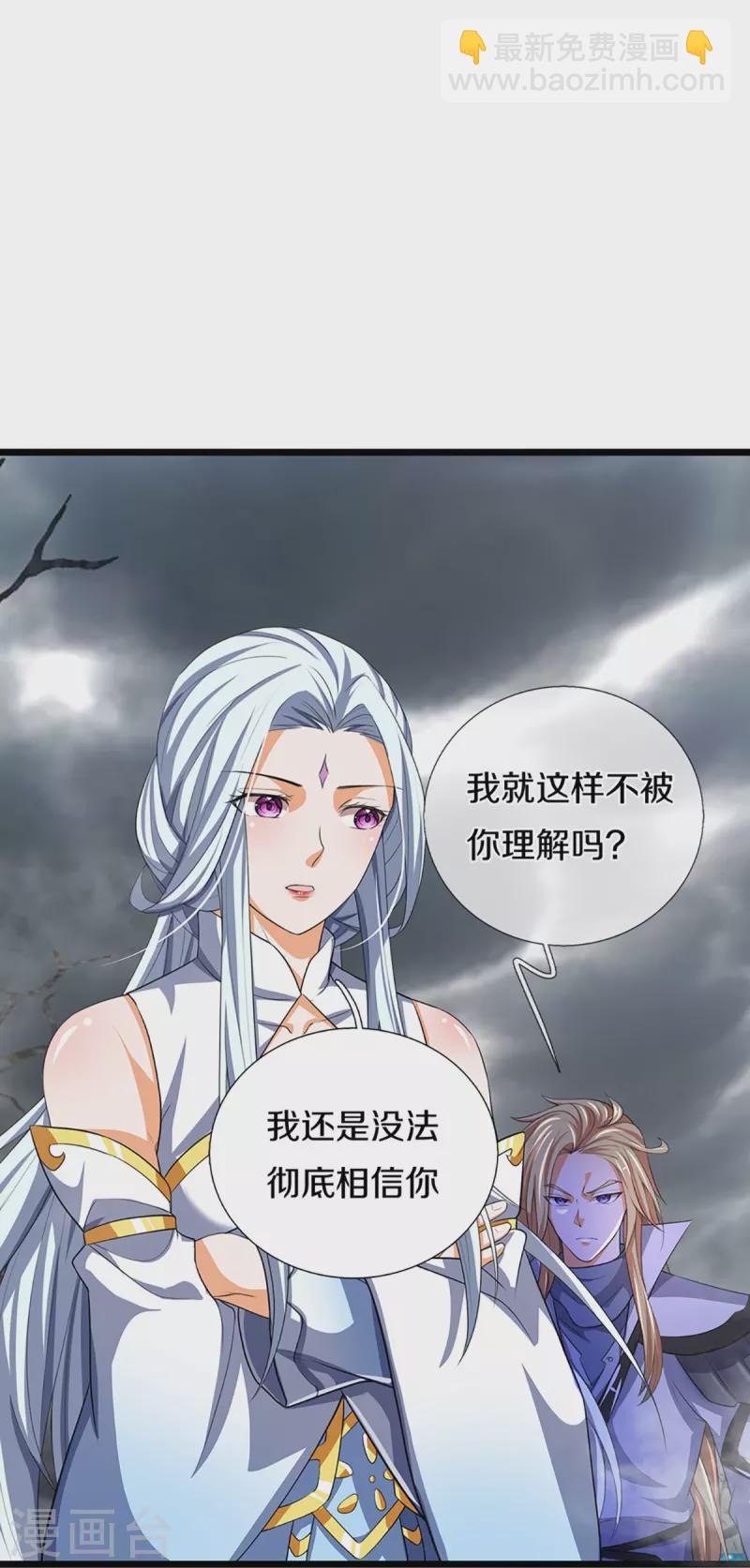 🍱神武天尊 第397话 你就从了吧！ 第25页