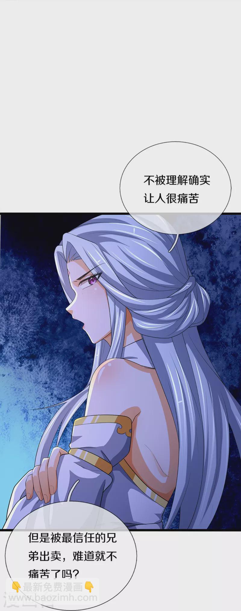 🍱神武天尊 第397话 你就从了吧！ 第26页