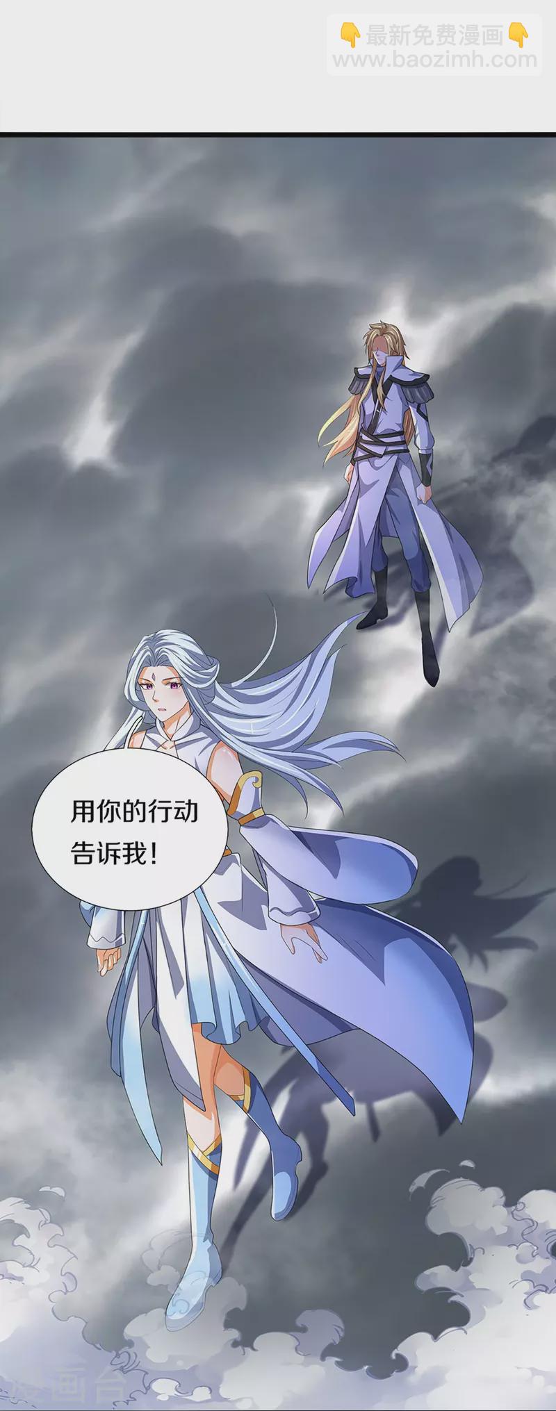 🍱神武天尊 第397话 你就从了吧！ 第28页