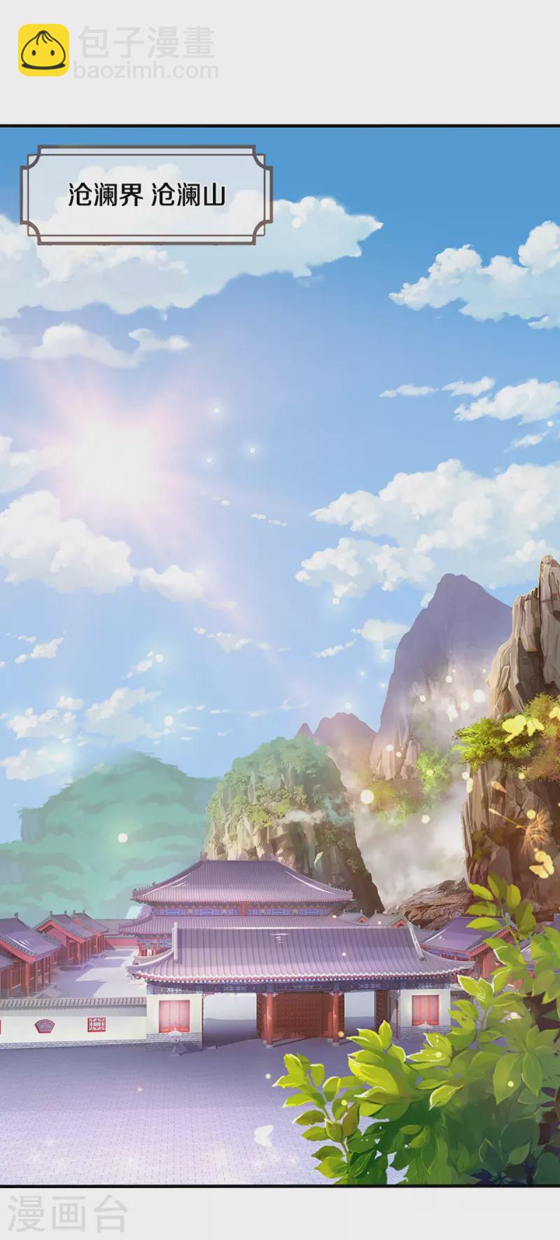 🍱神武天尊 第397话 你就从了吧！ 第34页