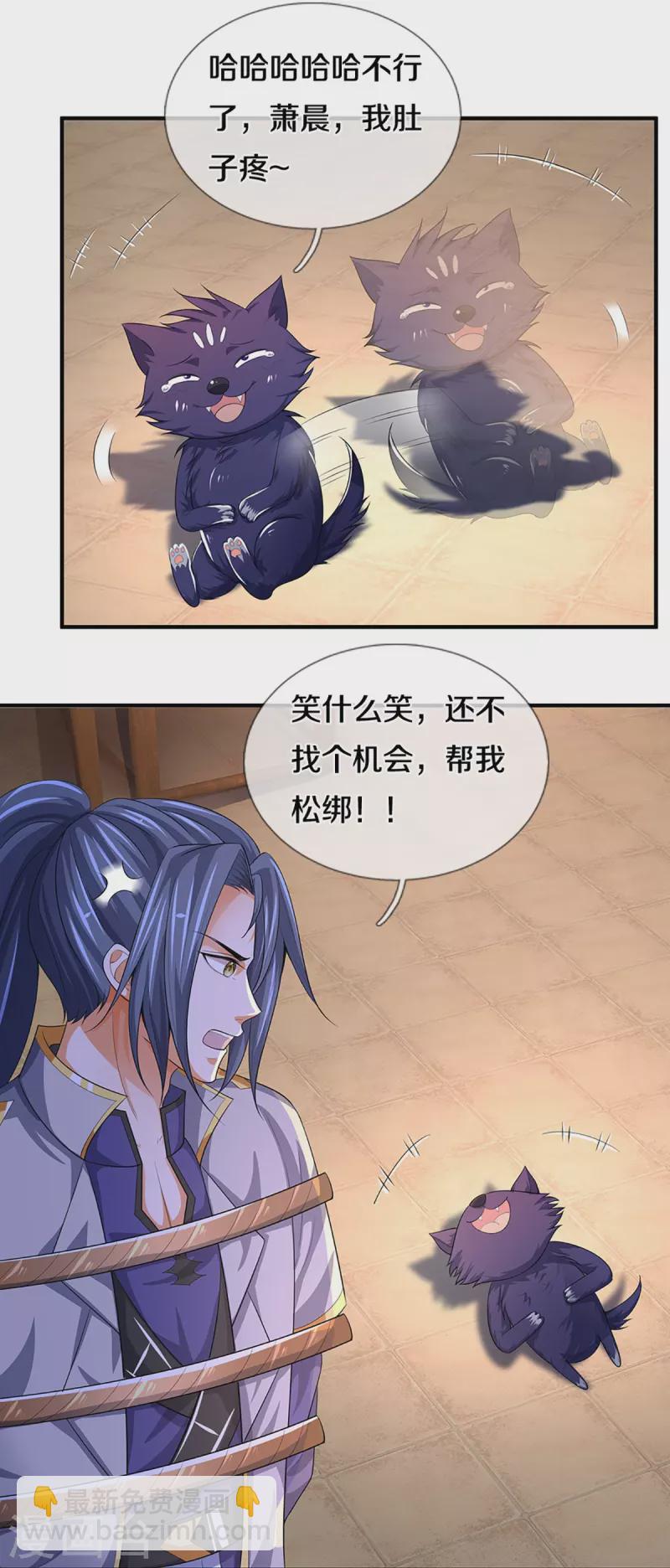 🍱神武天尊 第397话 你就从了吧！ 第37页