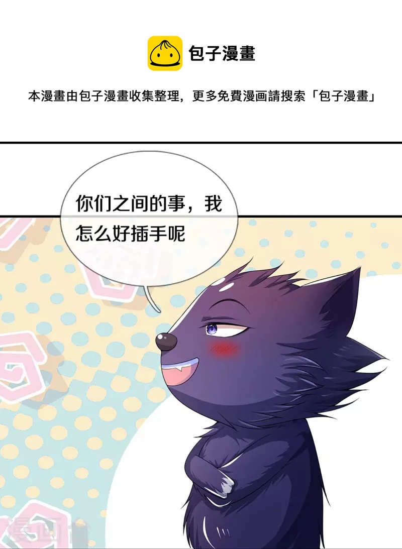 🍱神武天尊 第397话 你就从了吧！ 第38页