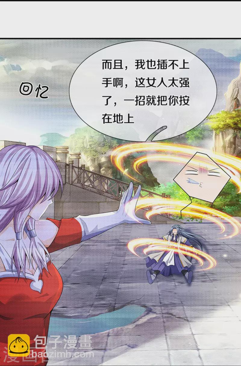 🍱神武天尊 第397话 你就从了吧！ 第39页