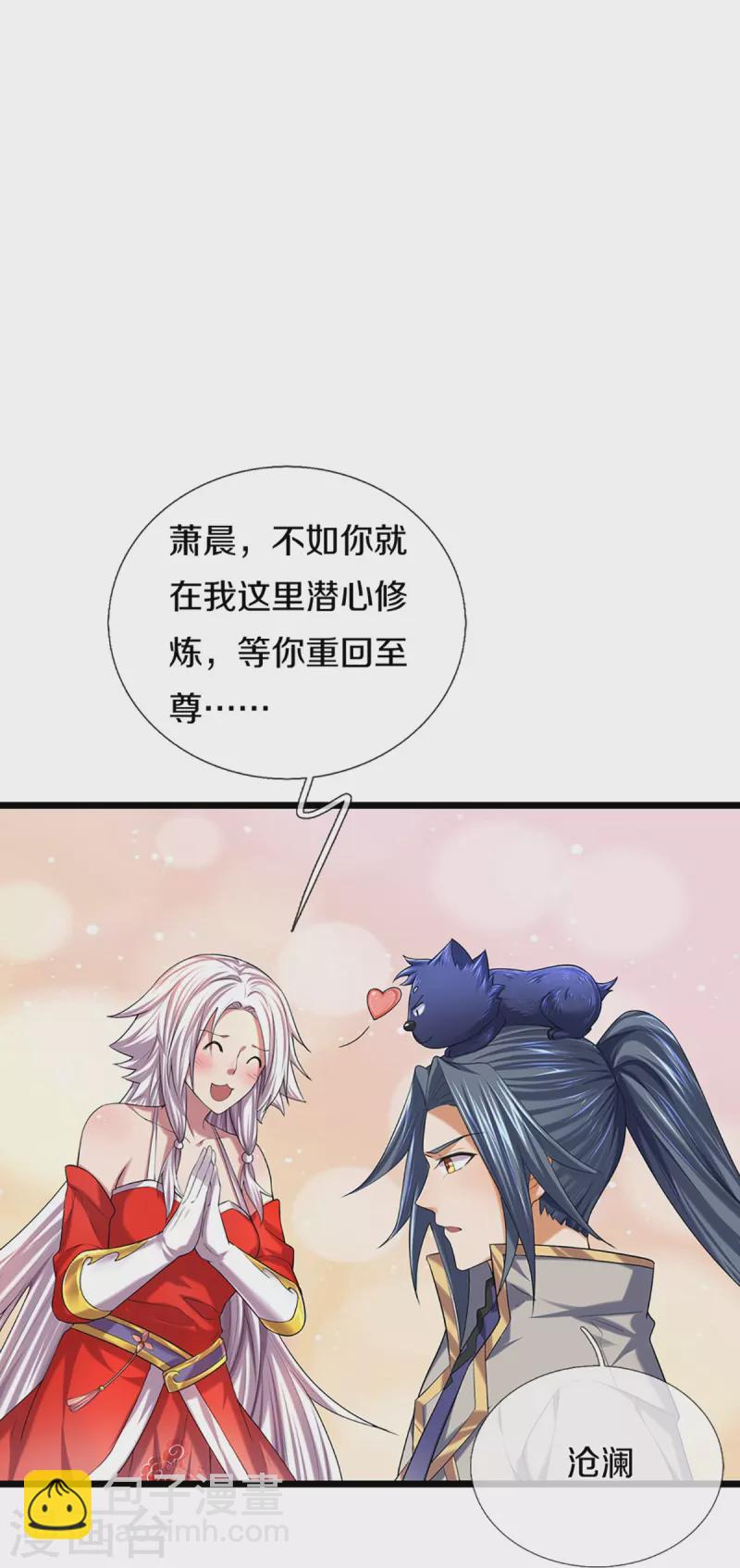 🍱神武天尊 第397话 你就从了吧！ 第4页