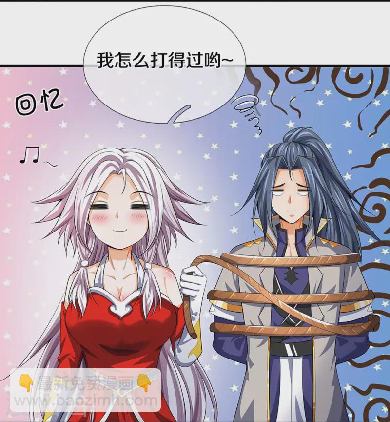🍱神武天尊 第397话 你就从了吧！ 第40页
