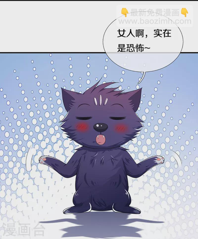 🍱神武天尊 第397话 你就从了吧！ 第41页