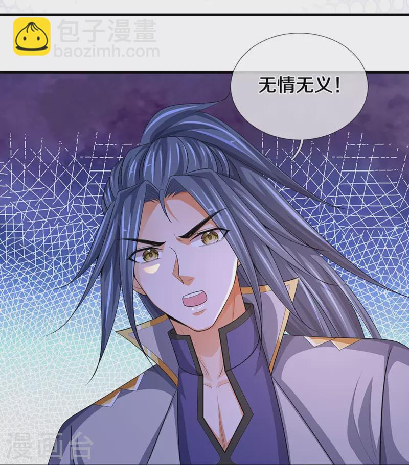 🍱神武天尊 第397话 你就从了吧！ 第42页