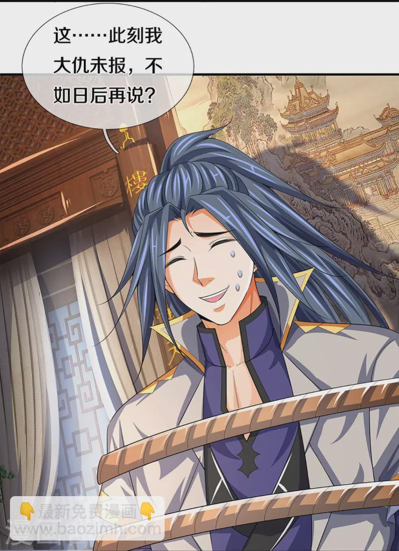 🍱神武天尊 第397话 你就从了吧！ 第45页