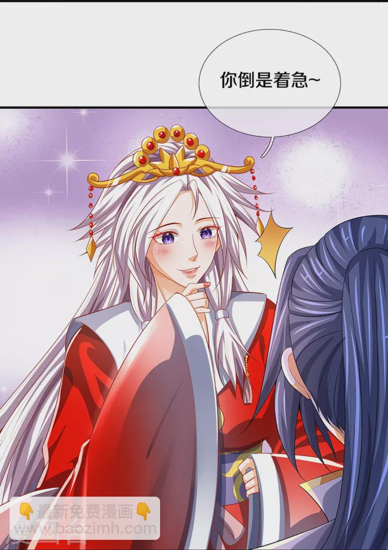 🍱神武天尊 第397话 你就从了吧！ 第46页