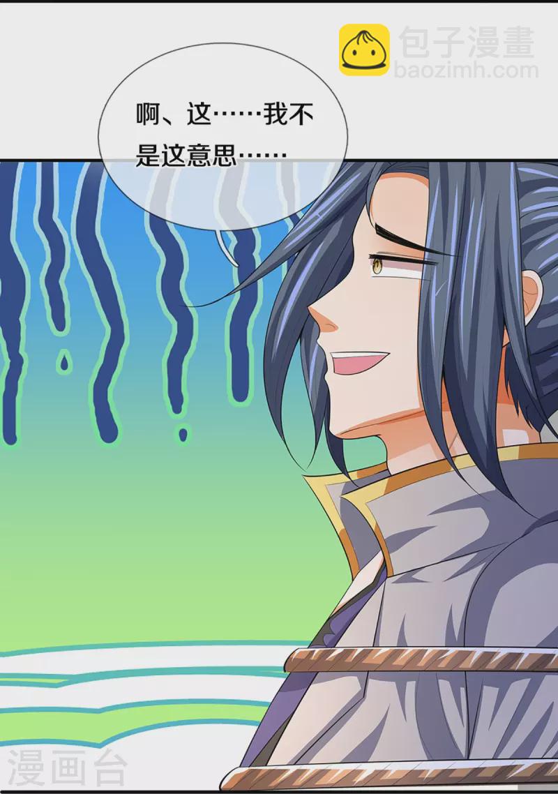 🍱神武天尊 第397话 你就从了吧！ 第47页