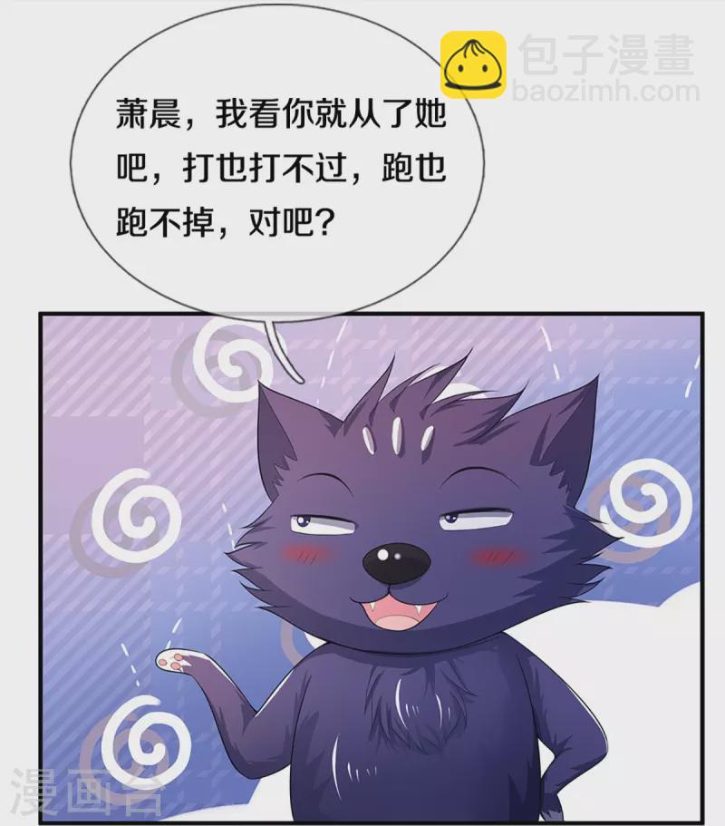 🍱神武天尊 第397话 你就从了吧！ 第48页