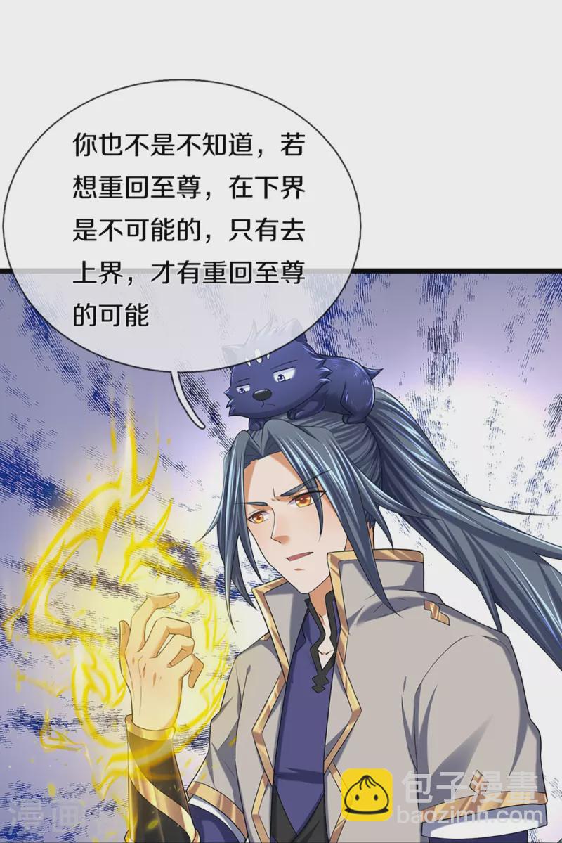 🍱神武天尊 第397话 你就从了吧！ 第5页