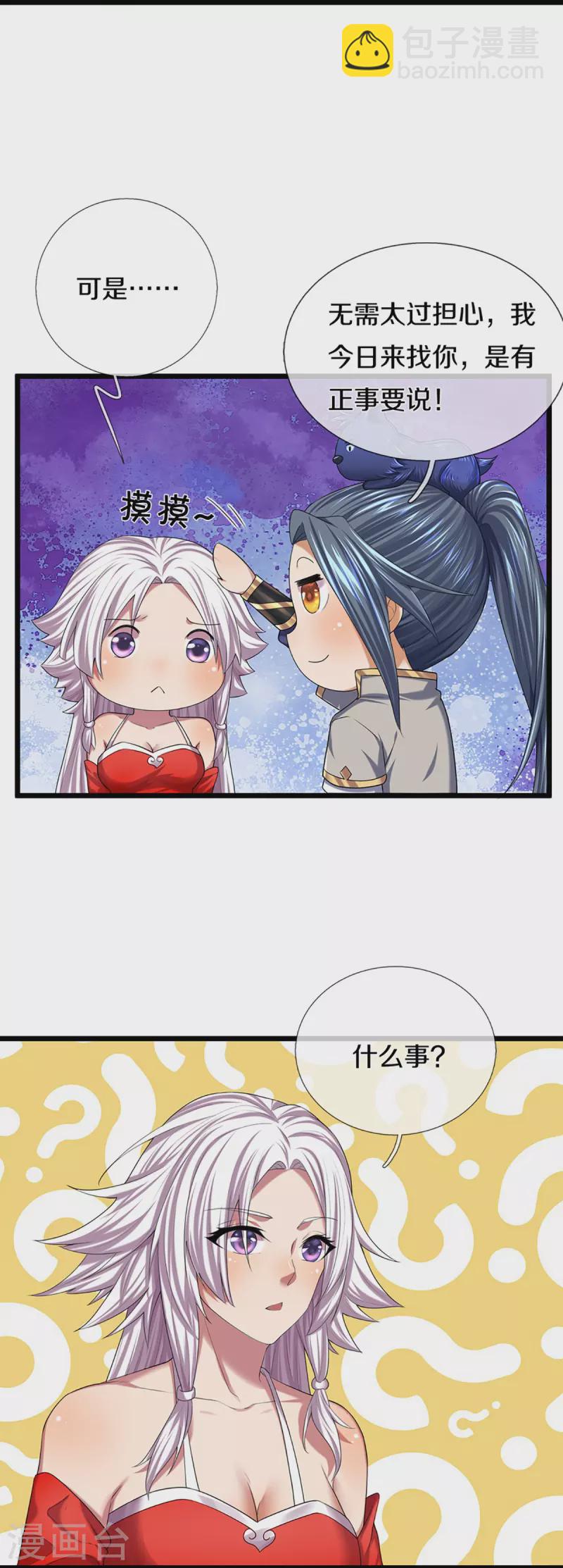 🍱神武天尊 第397话 你就从了吧！ 第6页