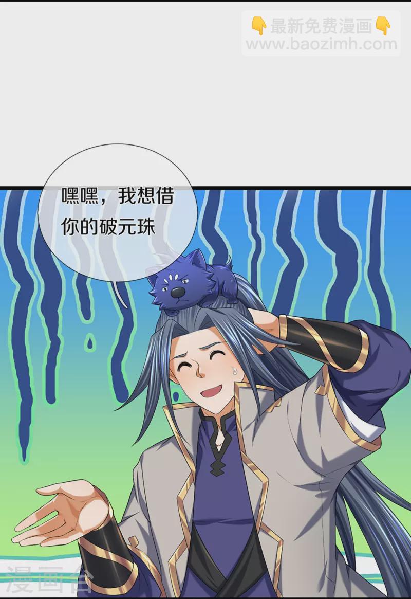 🍱神武天尊 第397话 你就从了吧！ 第7页