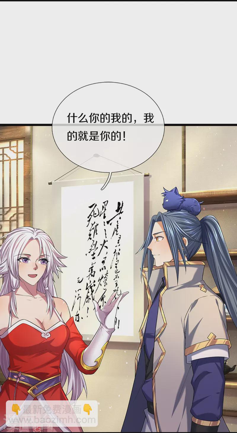 🍱神武天尊 第397话 你就从了吧！ 第8页