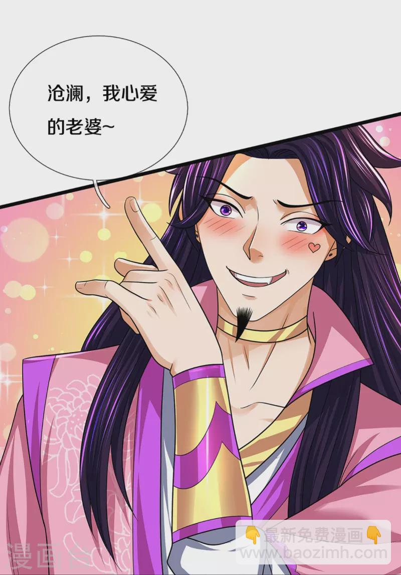🍱神武天尊 第399话 英雄救美 第14页