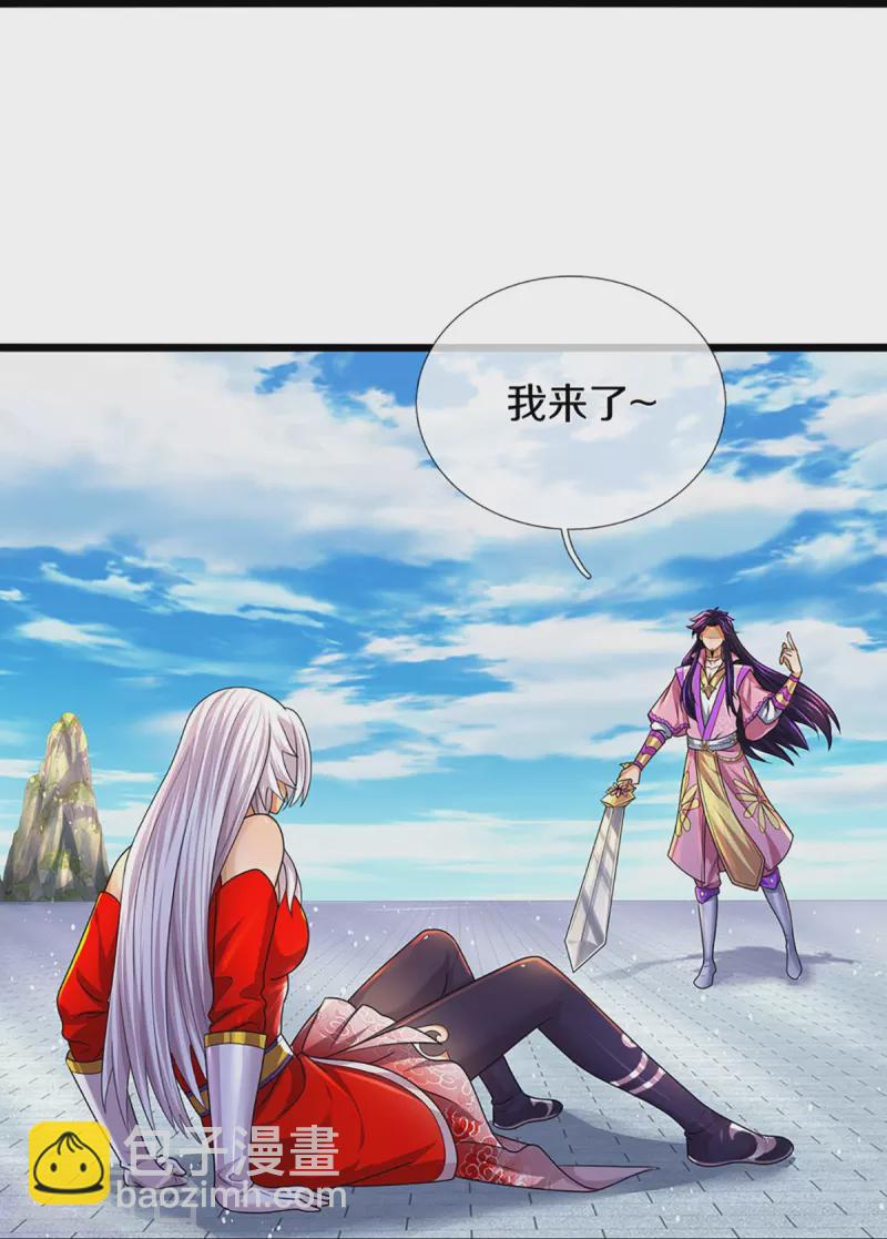 🍱神武天尊 第399话 英雄救美 第15页