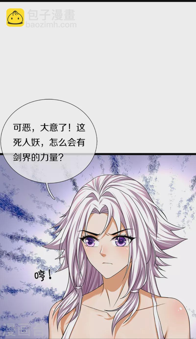 🍱神武天尊 第399话 英雄救美 第17页