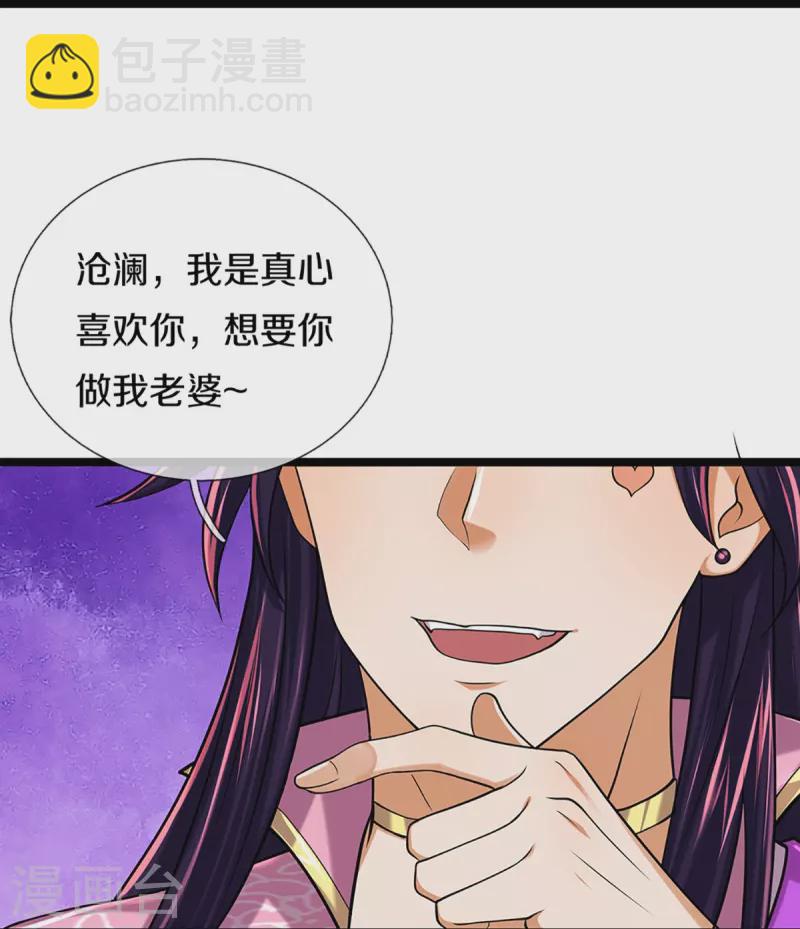 🍱神武天尊 第399话 英雄救美 第18页