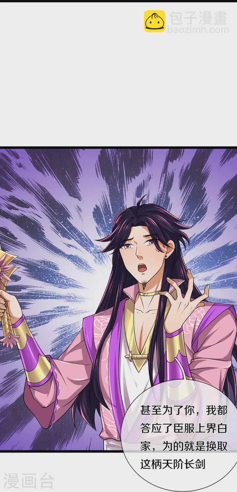 🍱神武天尊 第399话 英雄救美 第19页