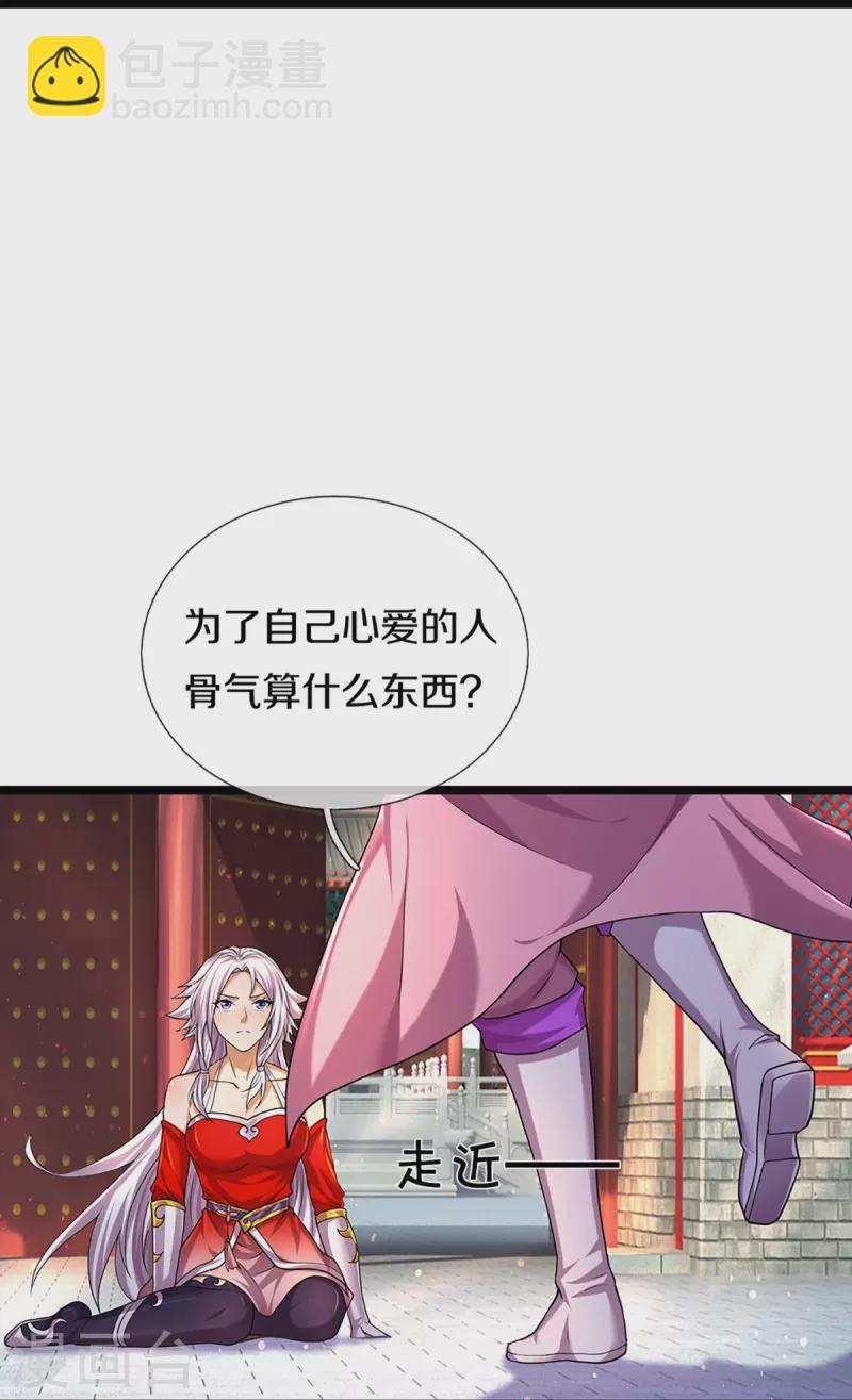 🍱神武天尊 第399话 英雄救美 第21页