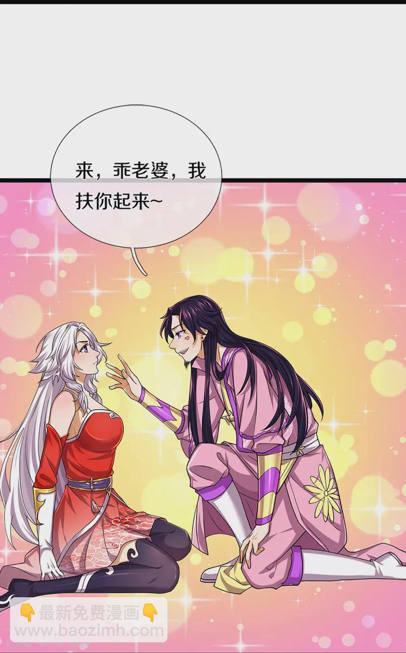 🍱神武天尊 第399话 英雄救美 第22页