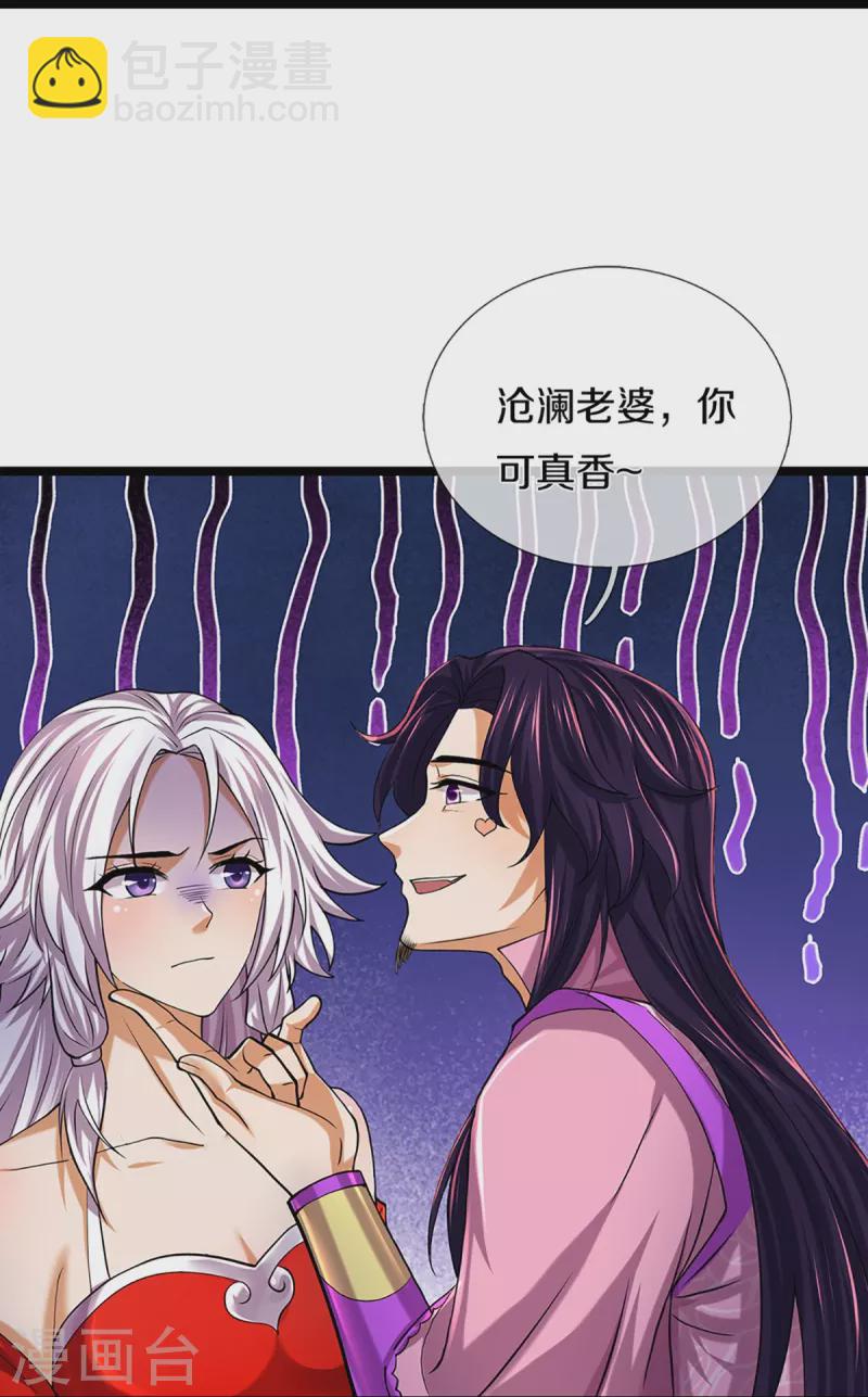 🍱神武天尊 第399话 英雄救美 第23页