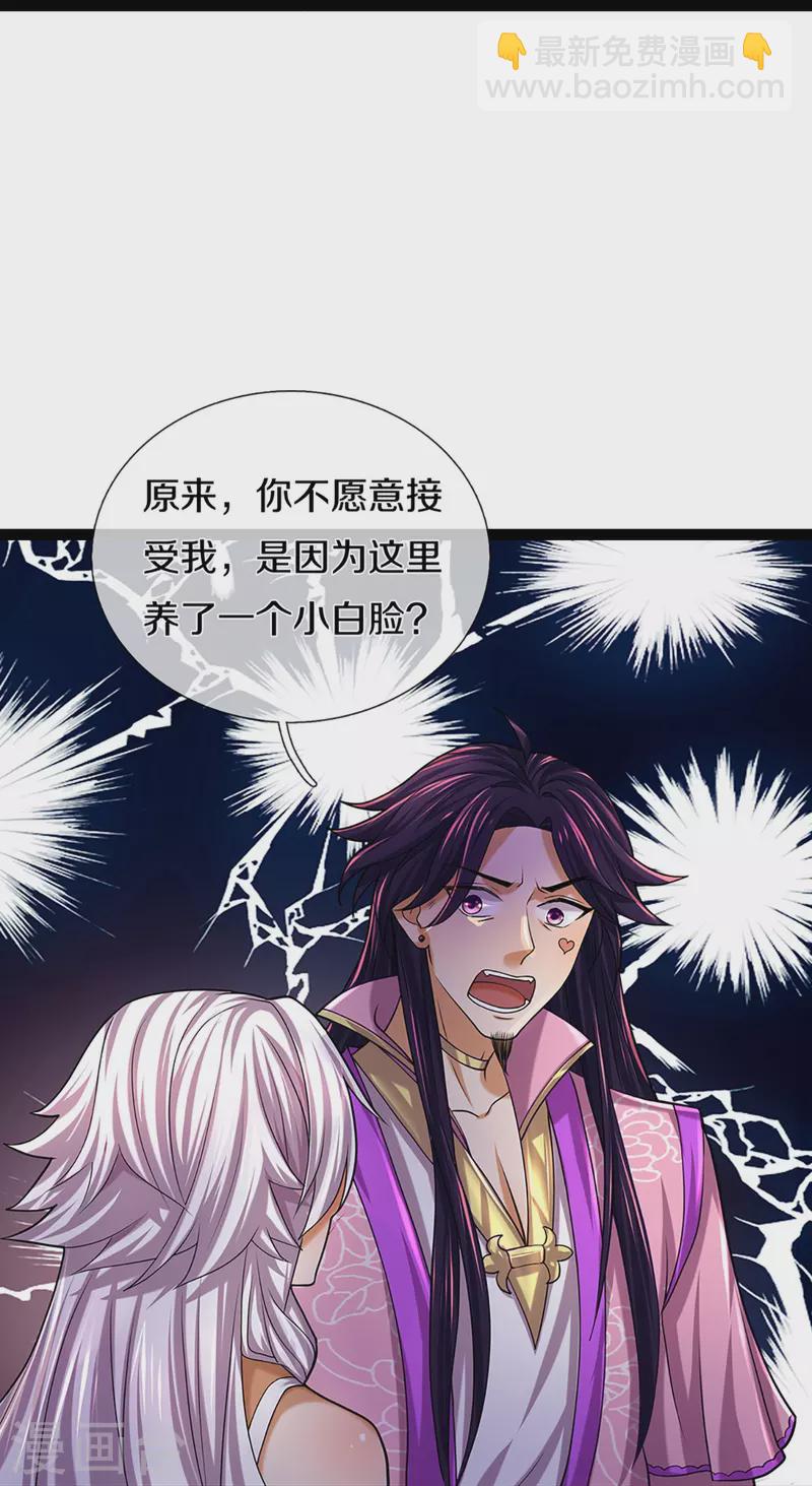 🍱神武天尊 第399话 英雄救美 第29页