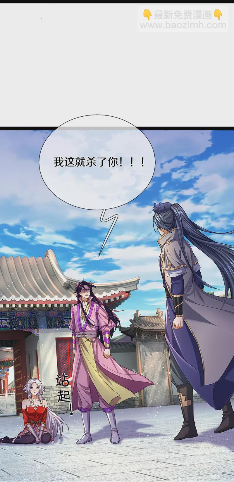 🍱神武天尊 第399话 英雄救美 第30页