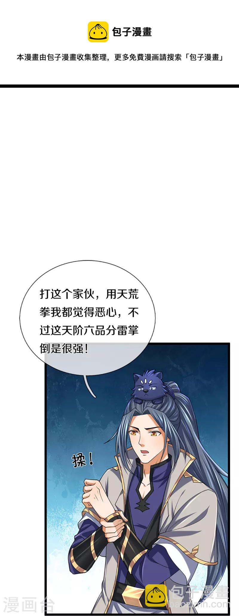 🍱神武天尊 第399话 英雄救美 第35页