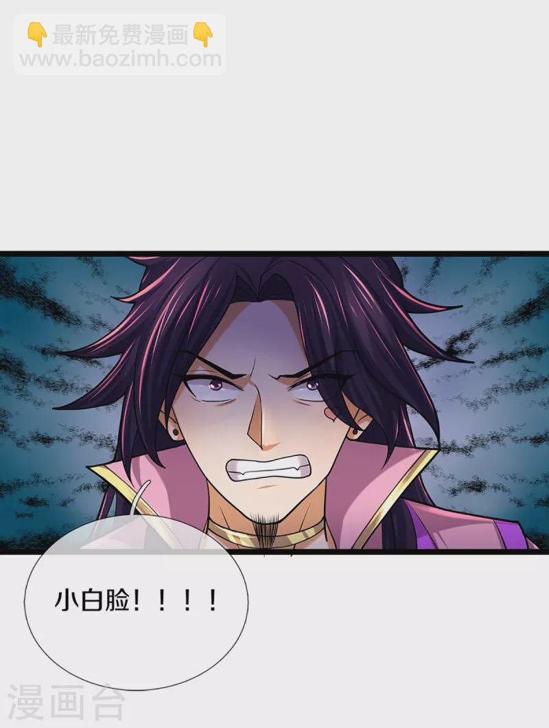 🍱神武天尊 第399话 英雄救美 第38页