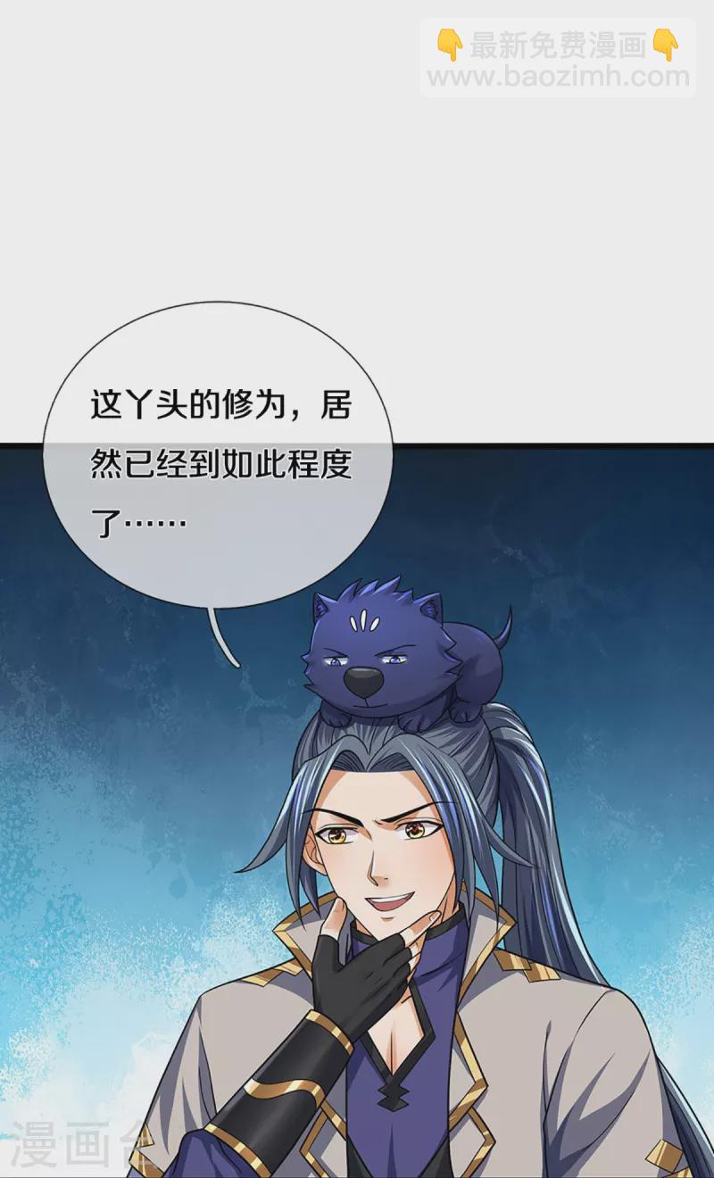 🍱神武天尊 第399话 英雄救美 第4页