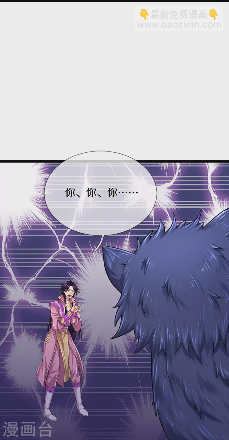 🍱神武天尊 第399话 英雄救美 第46页