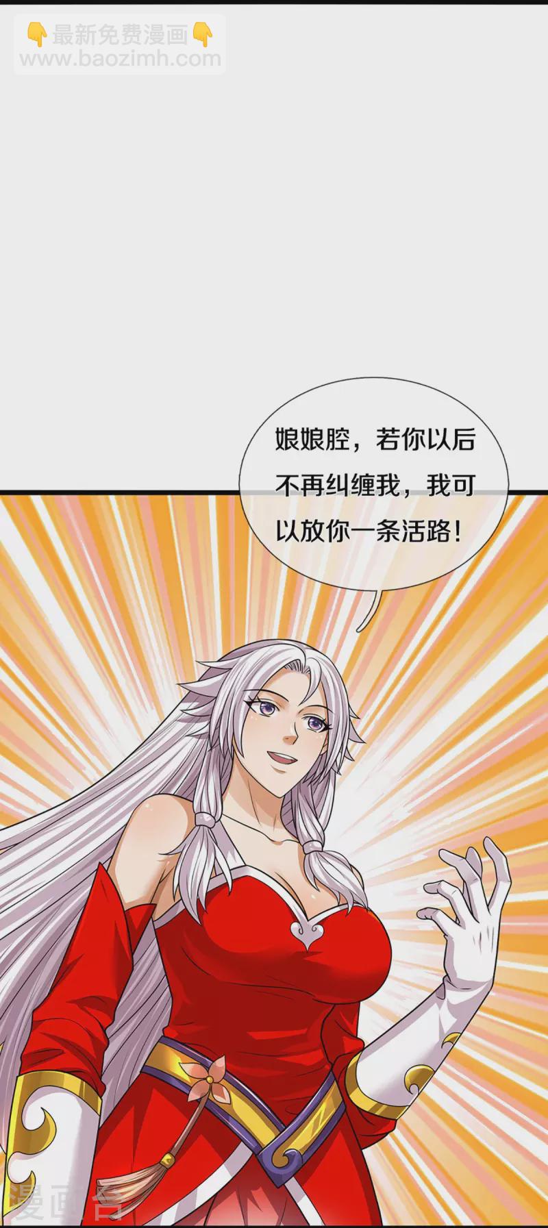 🍱神武天尊 第399话 英雄救美 第5页