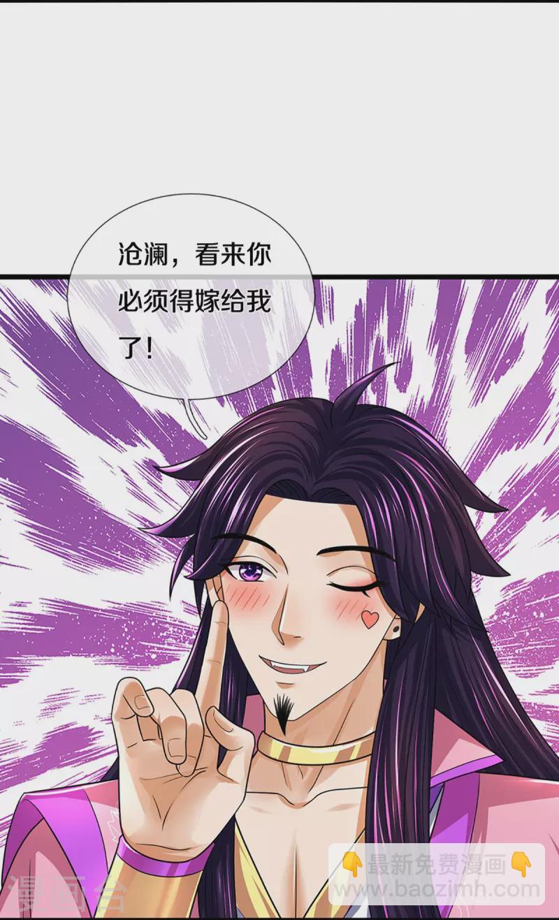 🍱神武天尊 第399话 英雄救美 第6页