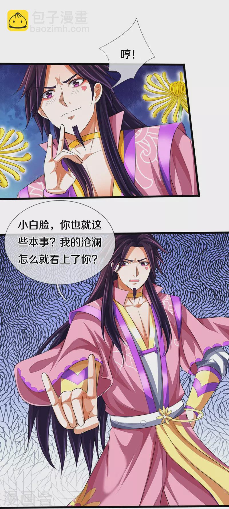 🍱神武天尊 第401话 剑神合一 第11页