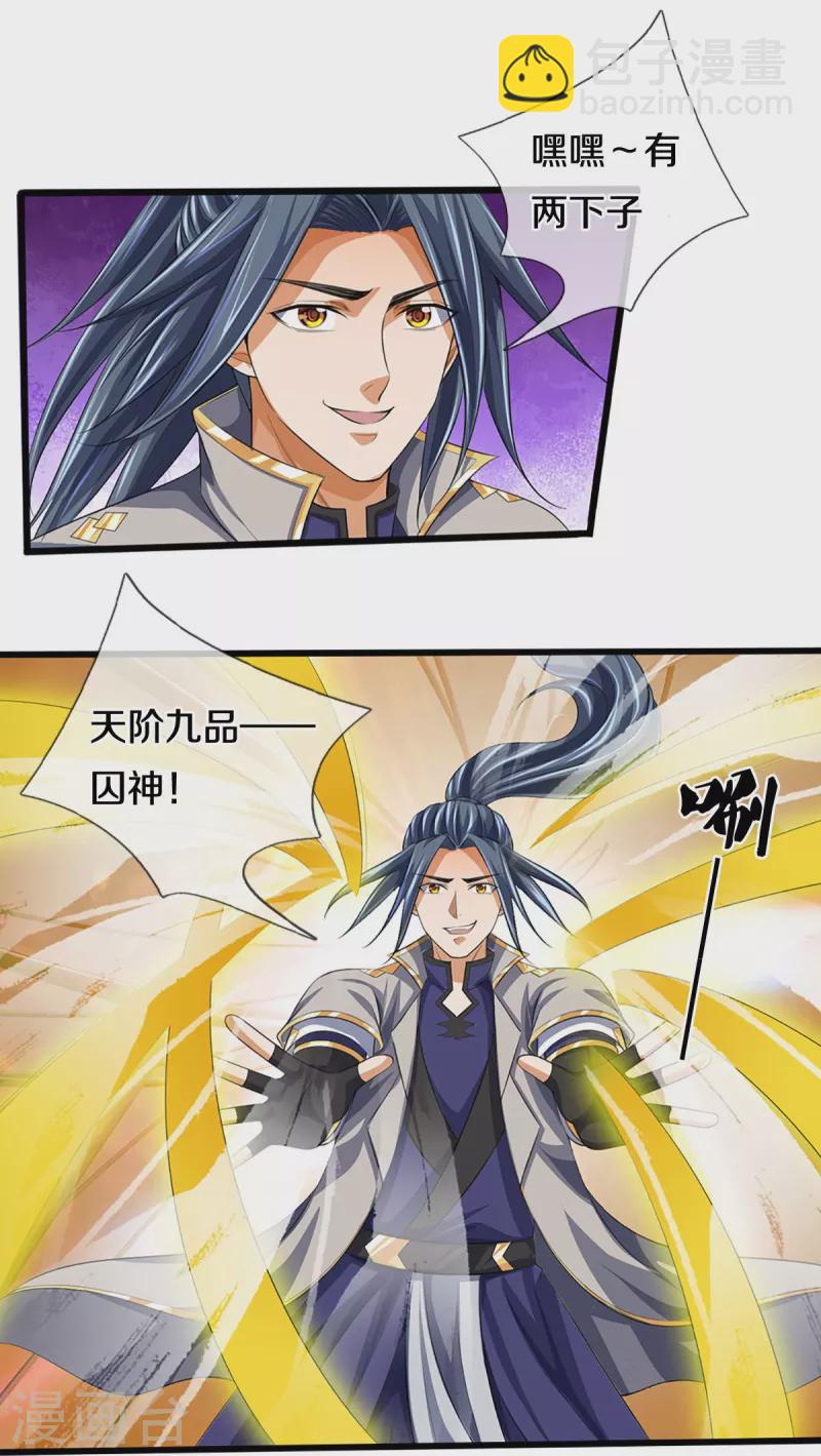🍱神武天尊 第401话 剑神合一 第12页