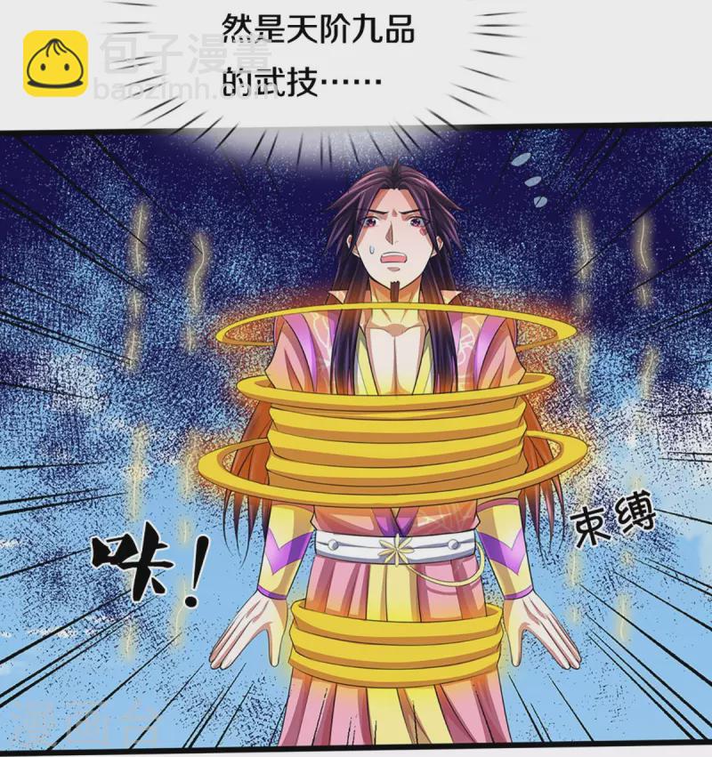 🍱神武天尊 第401话 剑神合一 第15页