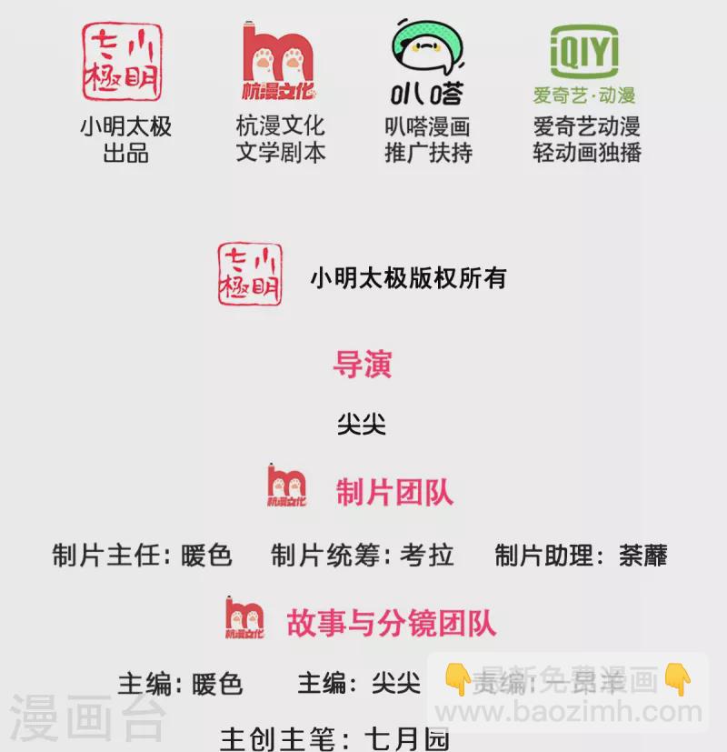 🍱神武天尊 第401话 剑神合一 第2页
