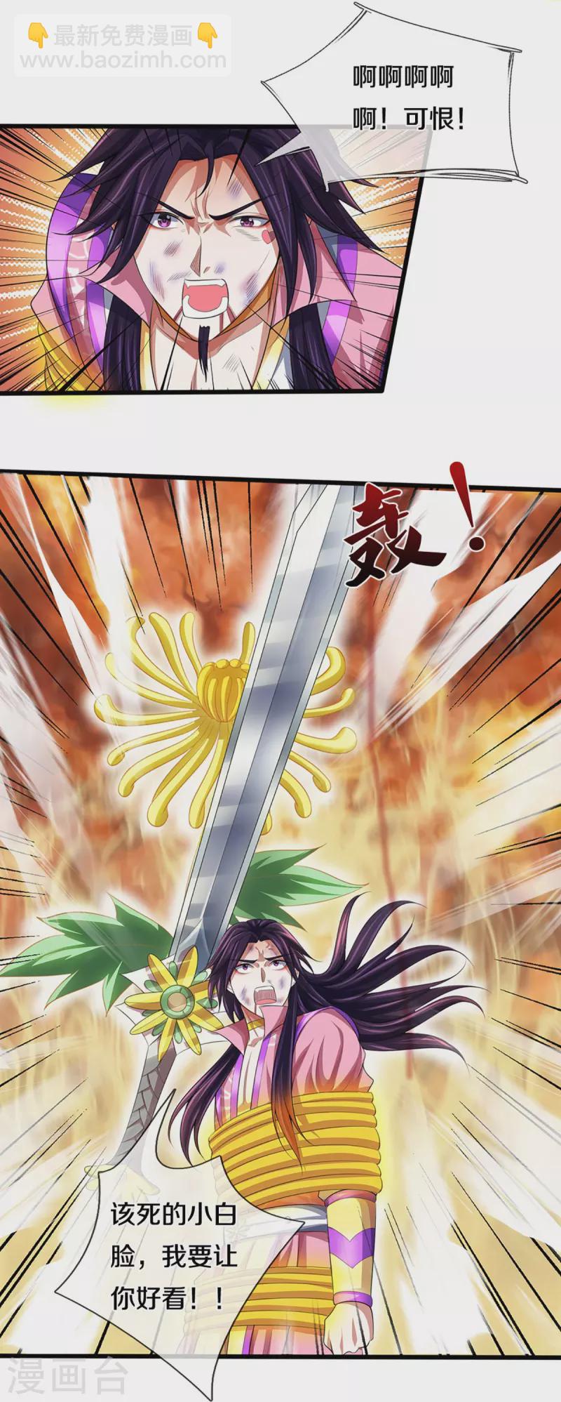 🍱神武天尊 第401话 剑神合一 第21页