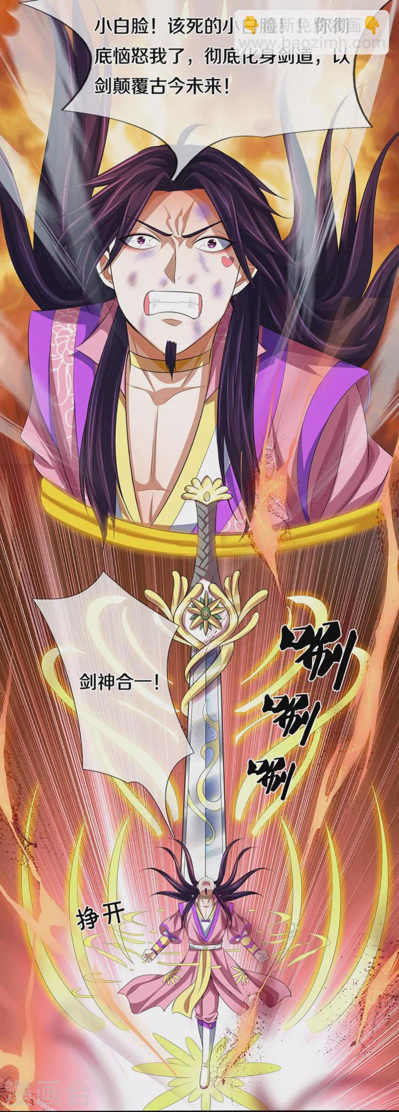🍱神武天尊 第401话 剑神合一 第24页