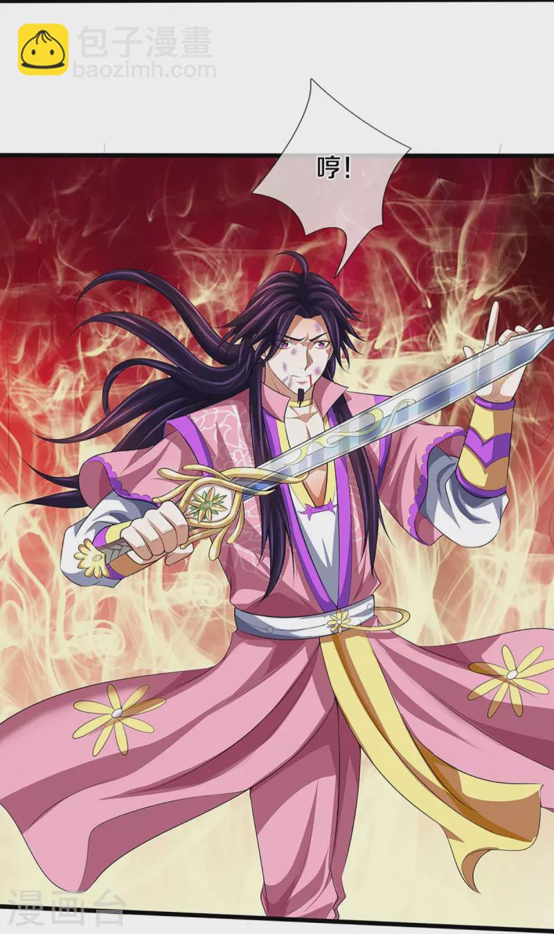 🍱神武天尊 第401话 剑神合一 第25页